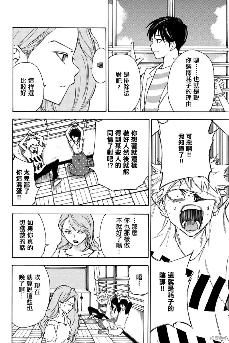 第24话 第14页