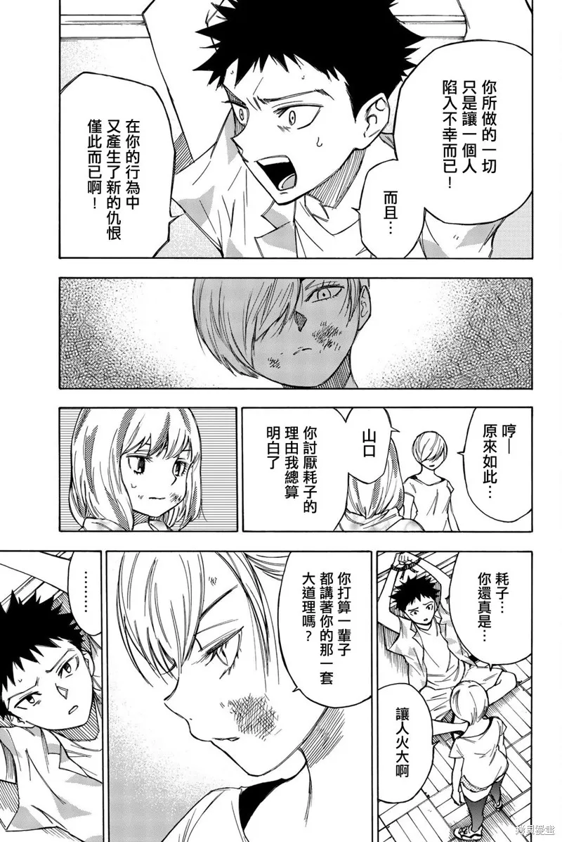第23话 第5页