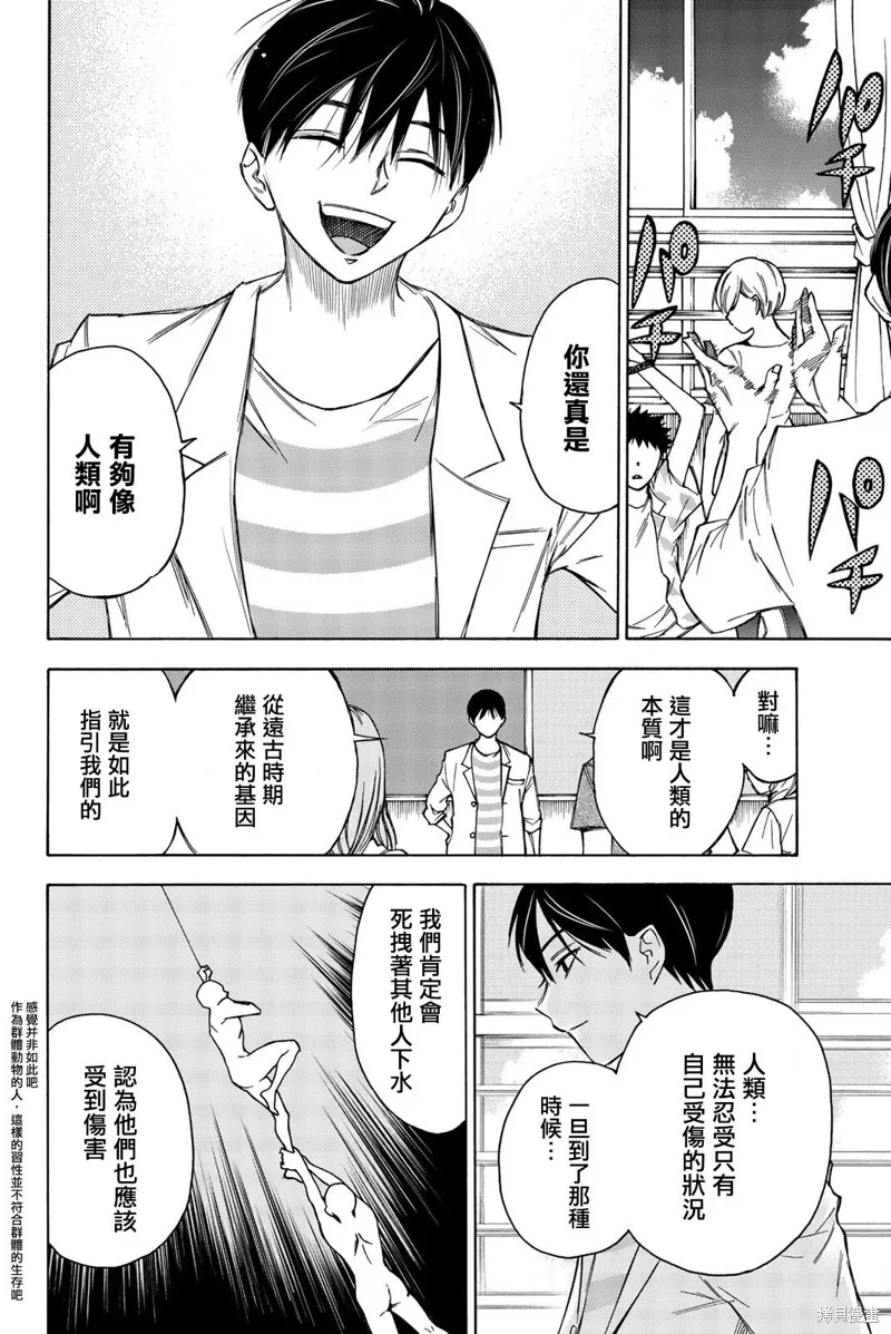 第23话 第6页