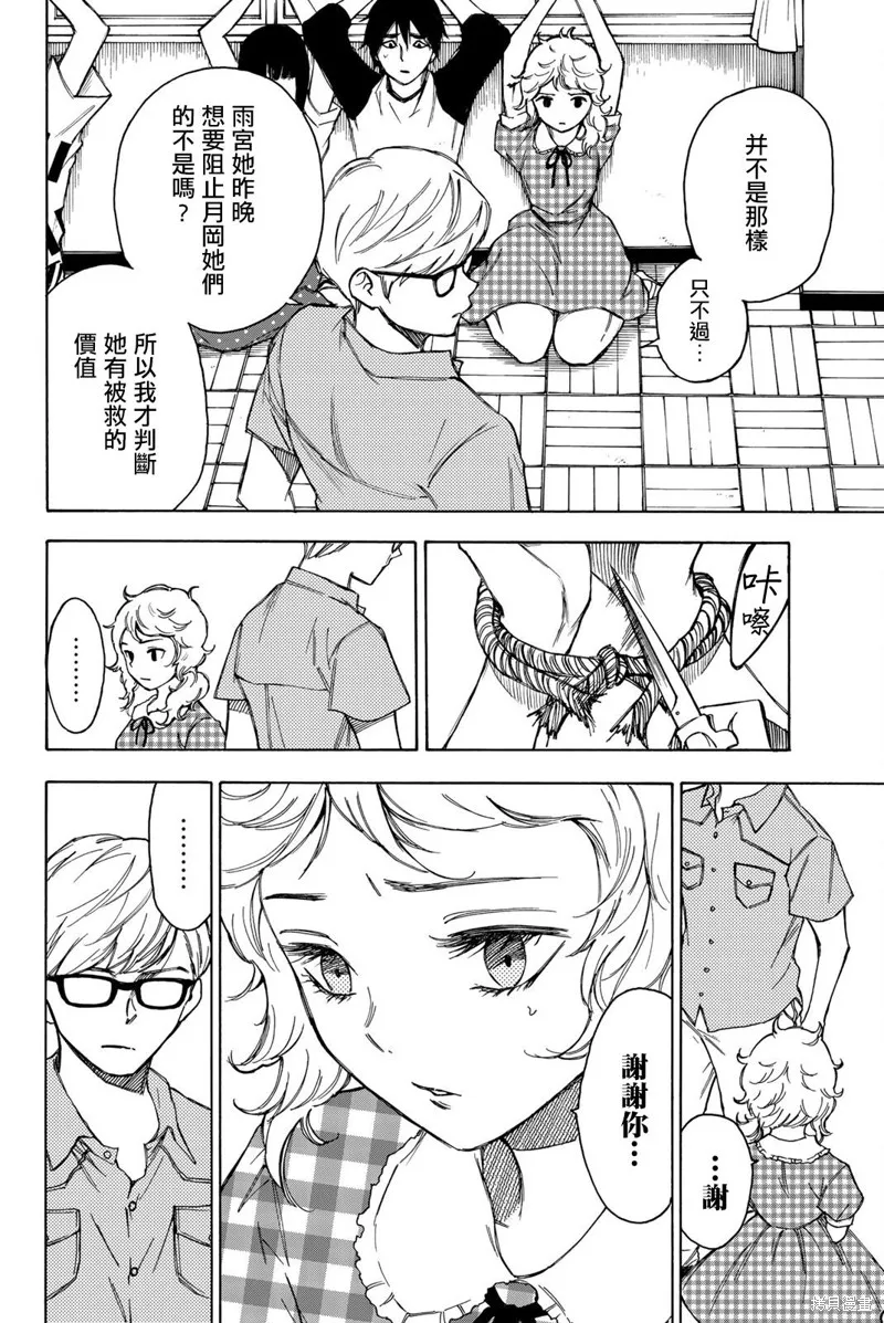 第23话 第12页
