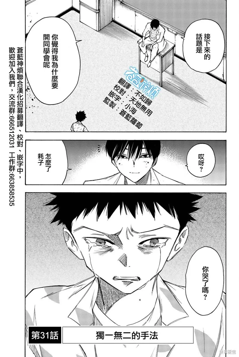 第31话 第1页