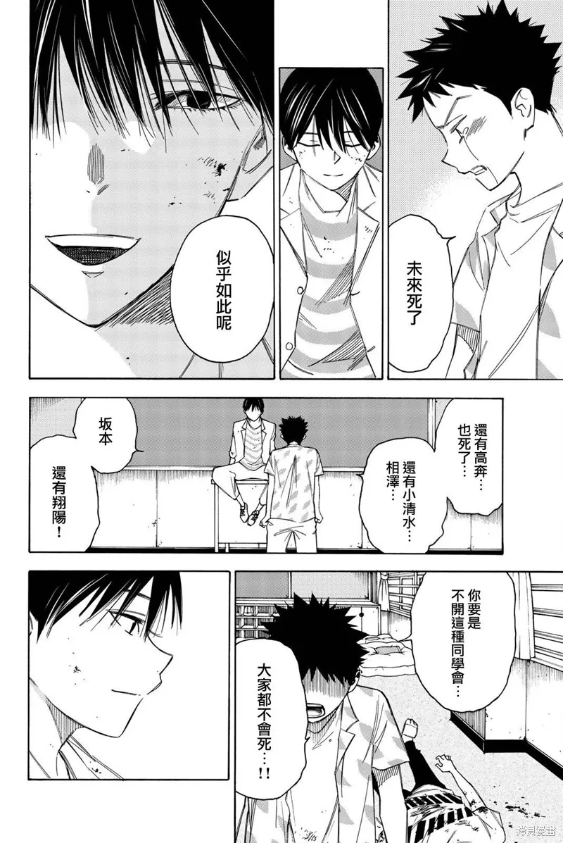 第31话 第2页
