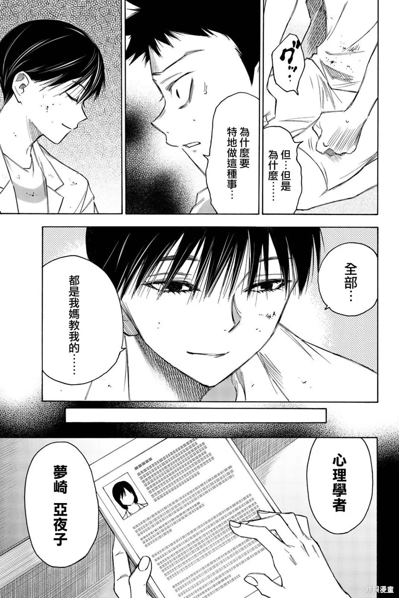第31话 第9页