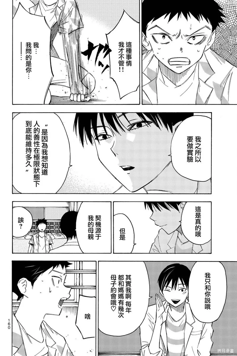 第31话 第12页