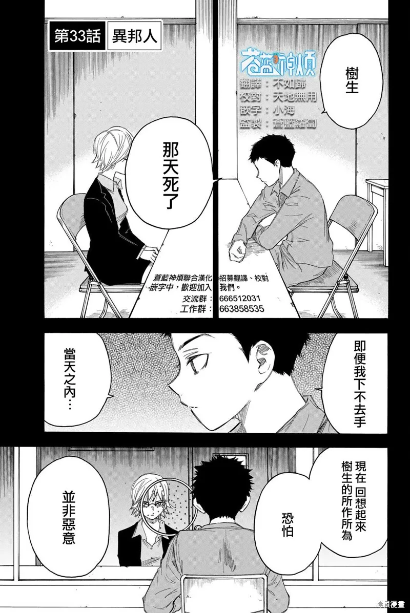 第33话 第1页