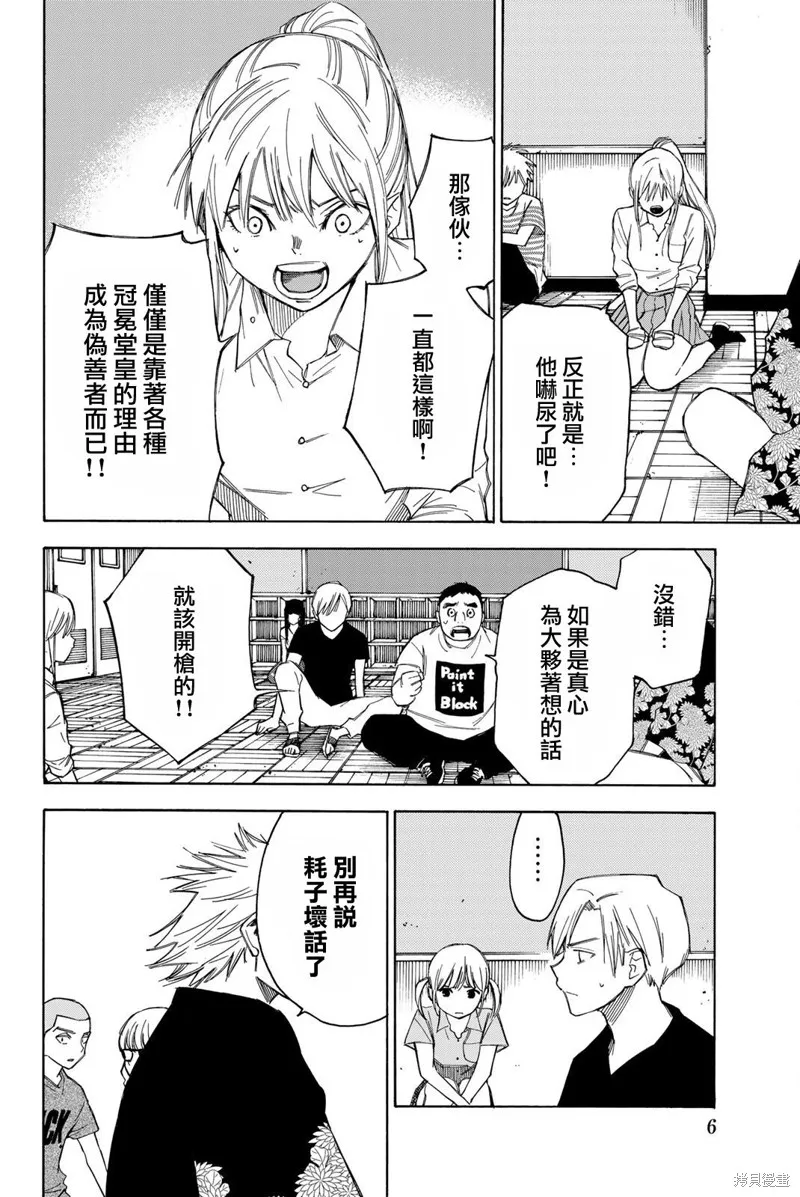 第33话 第4页