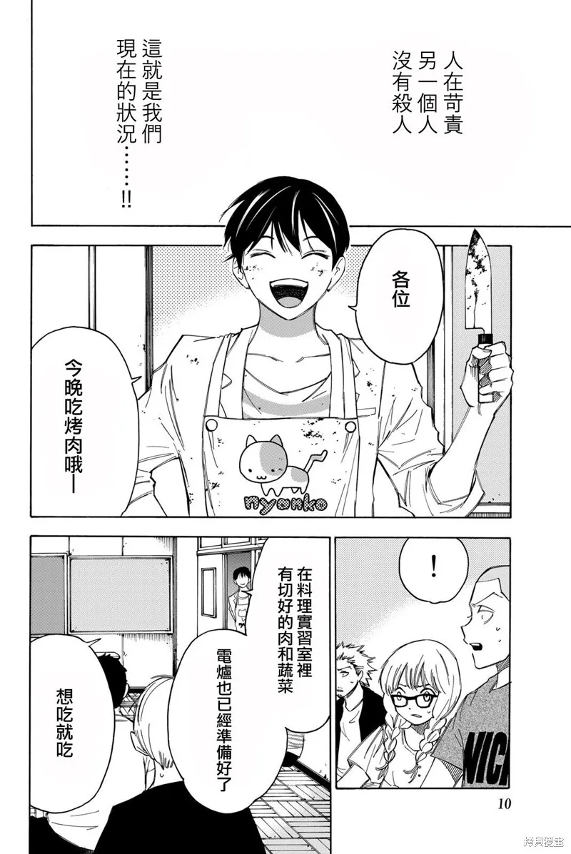 第33话 第8页