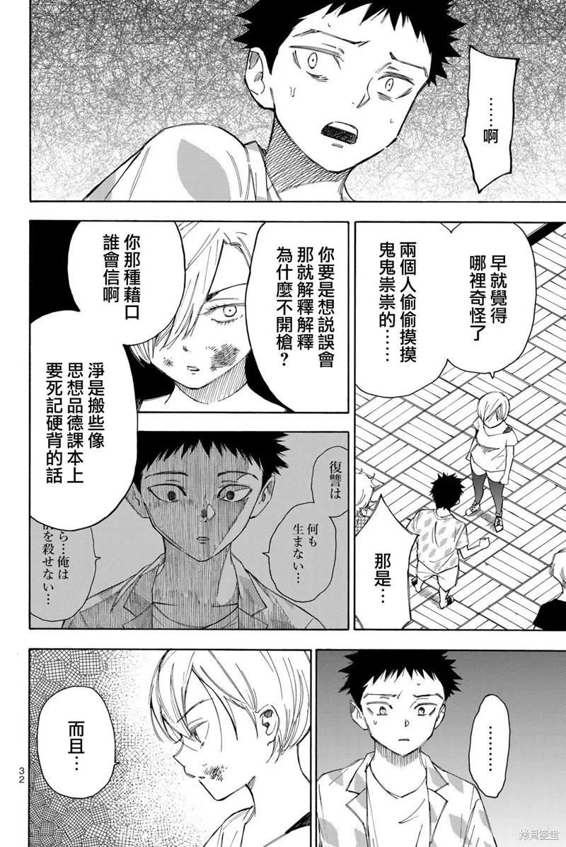 第34话 第10页