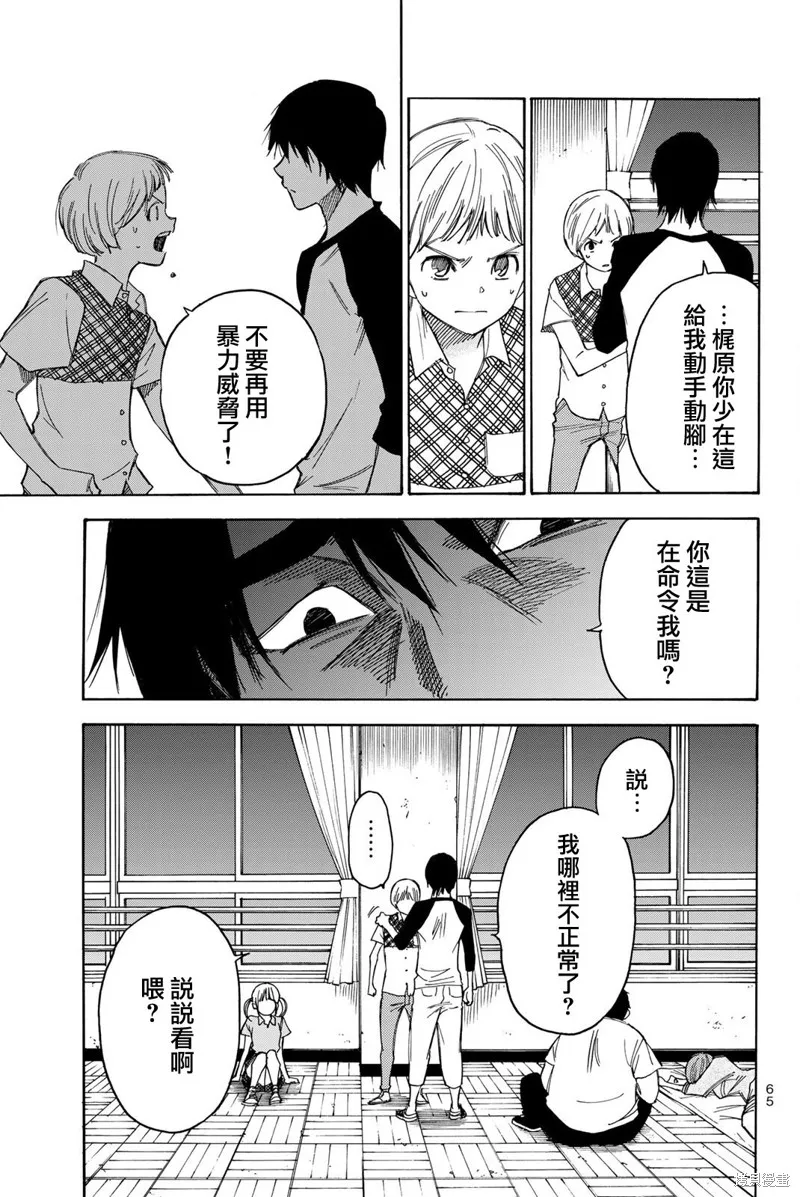 第36话 第3页