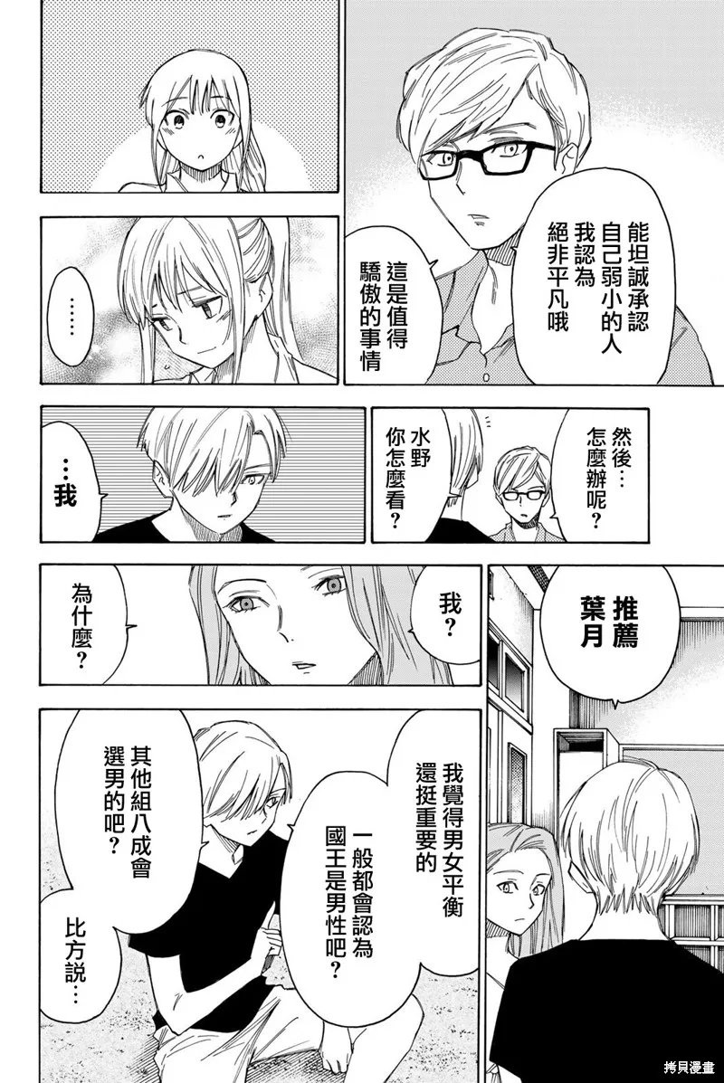 第36话 第18页