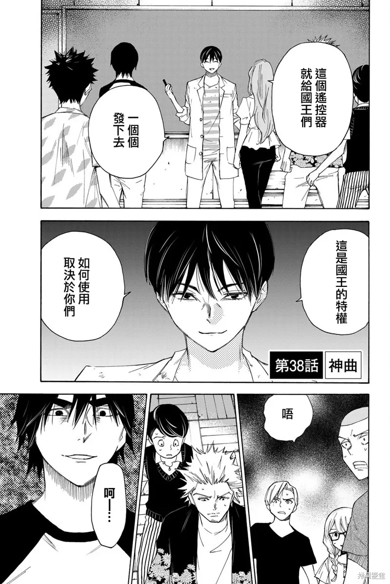 第38话 第1页