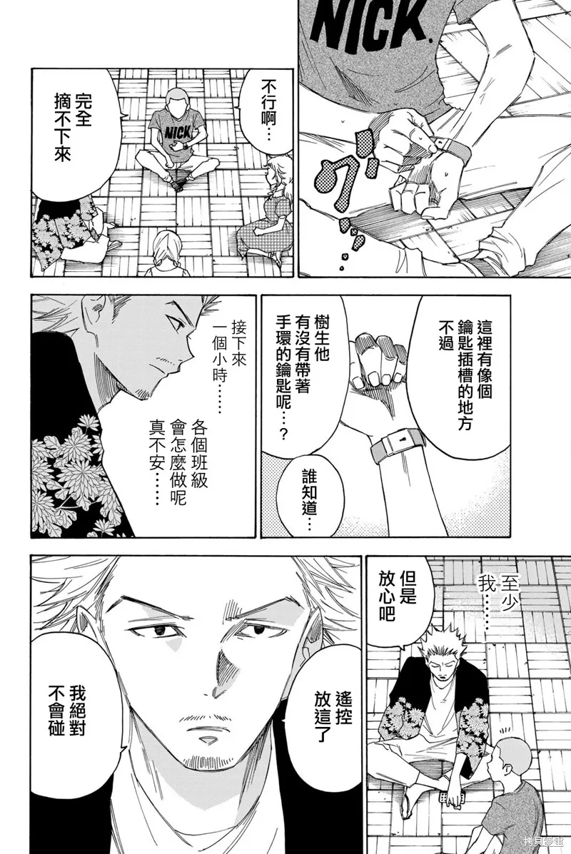 第38话 第8页