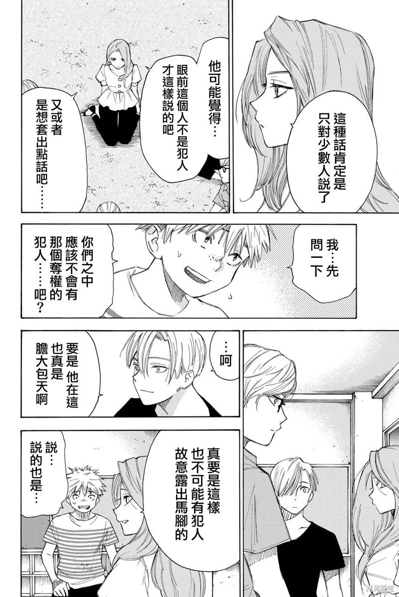 第39话 第8页