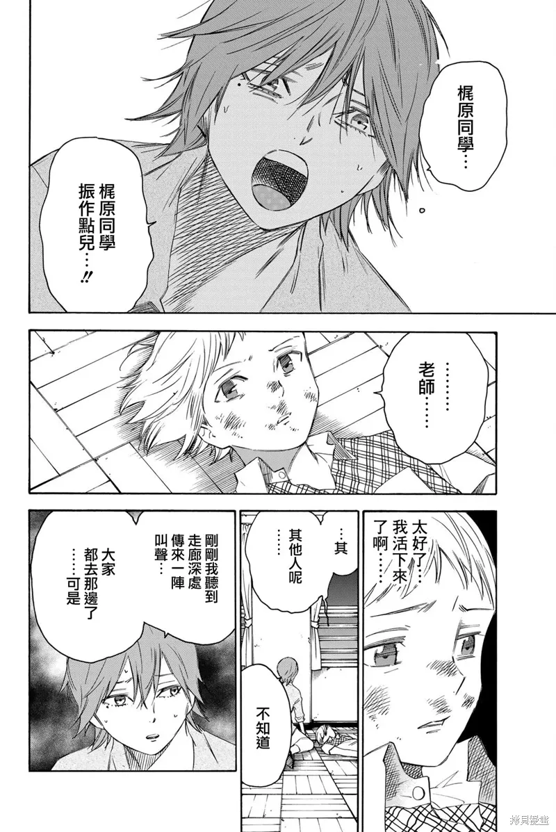 第43话 第2页