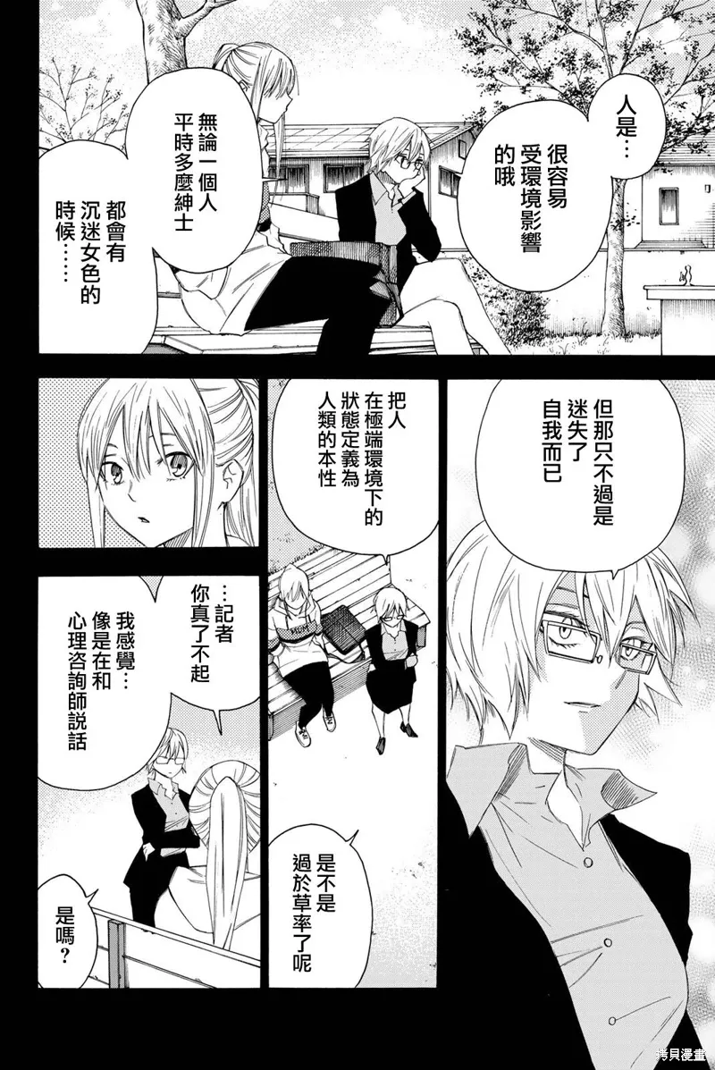 第47话 第16页