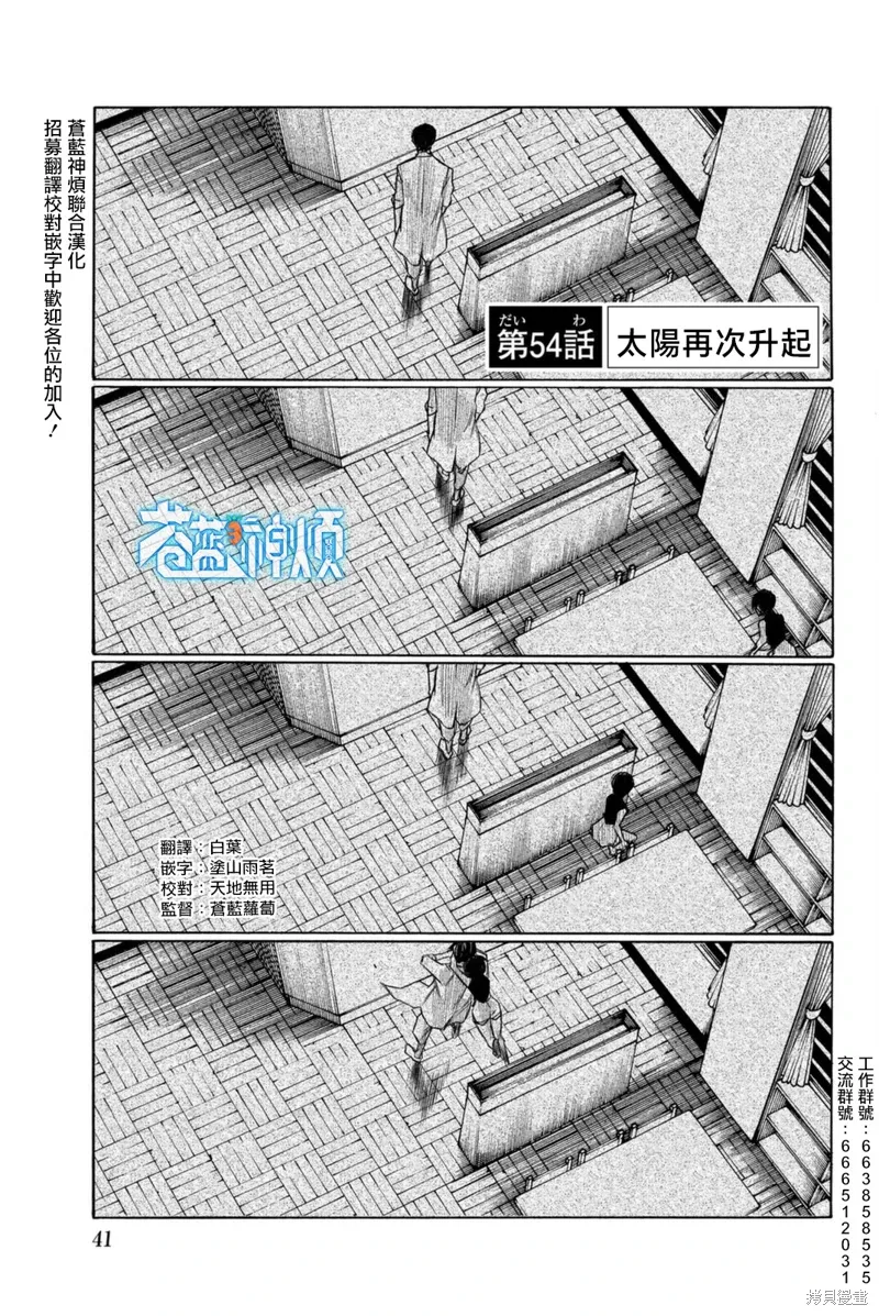 第54话 第1页