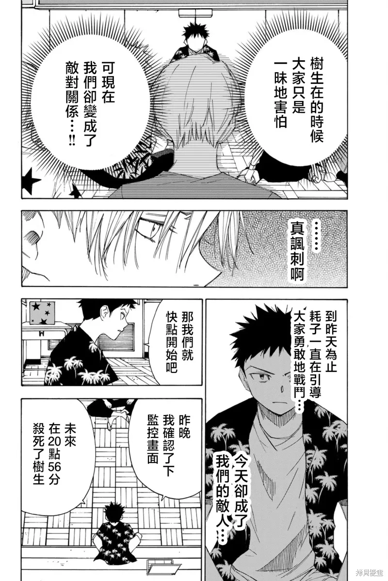 第54话 第6页