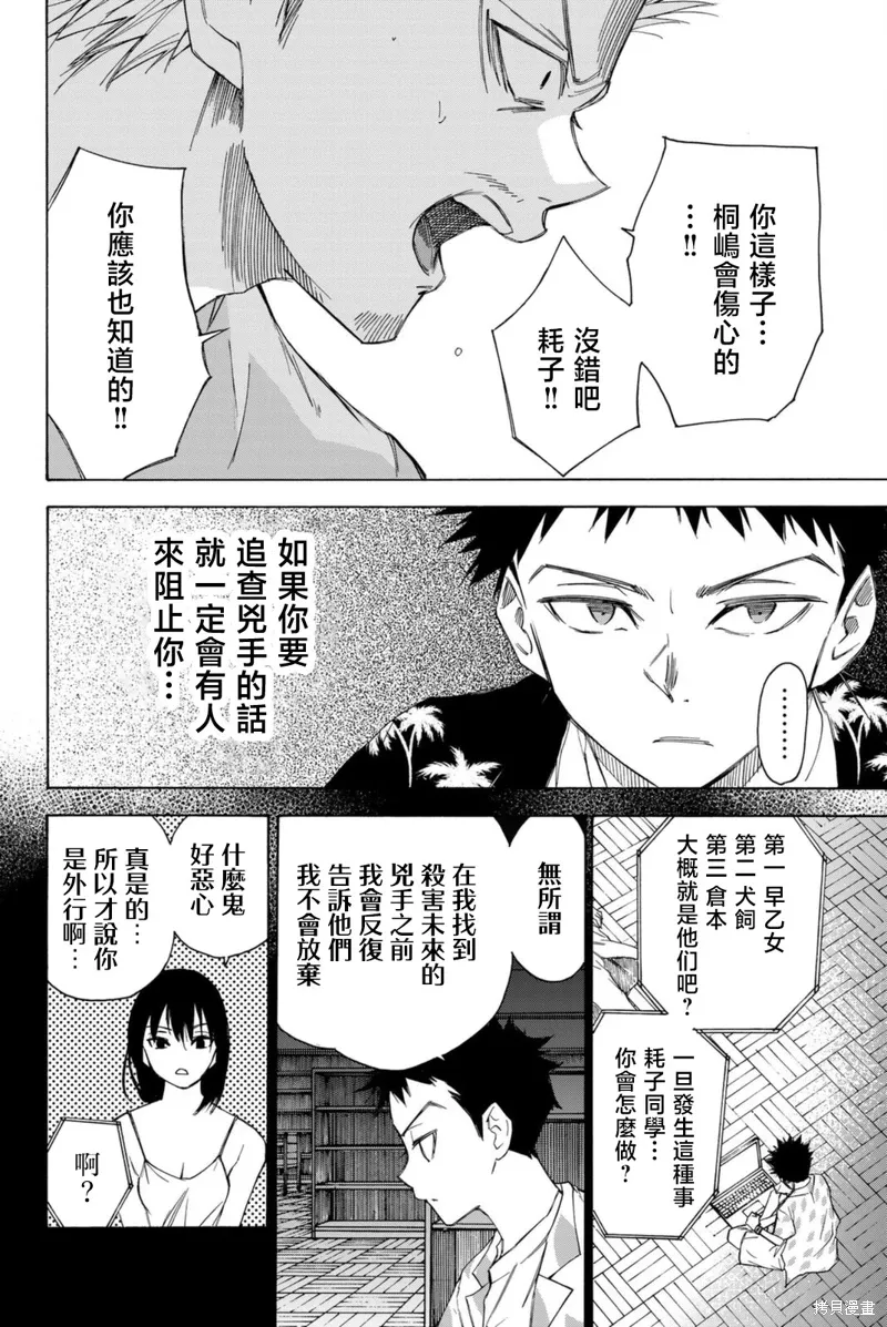 第54话 第8页