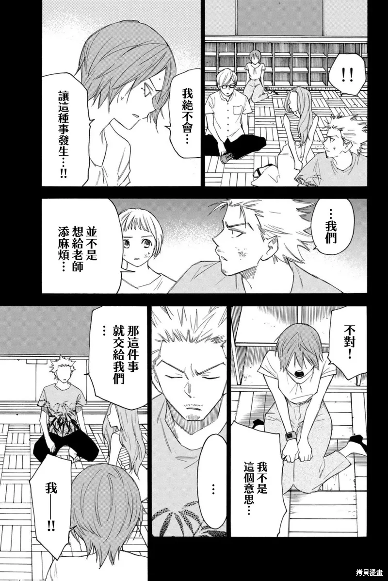第57话 第9页