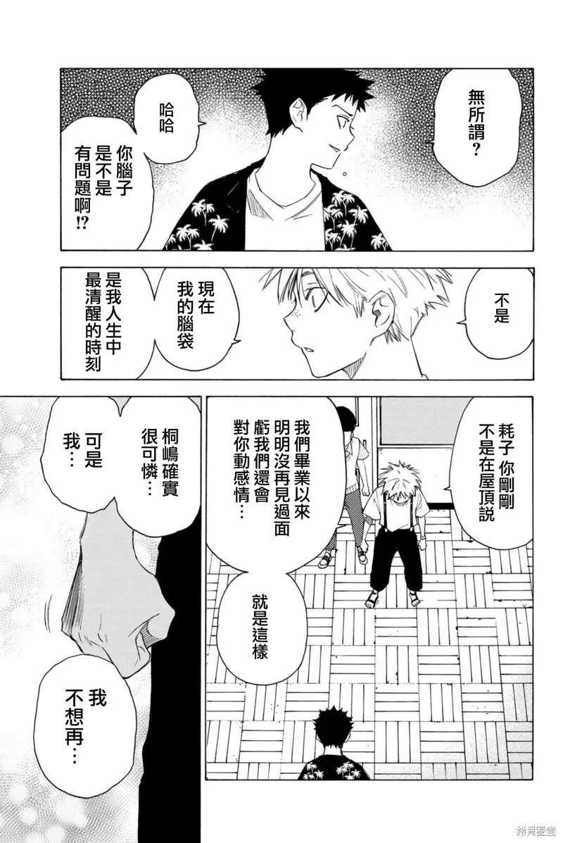 第58话 第9页