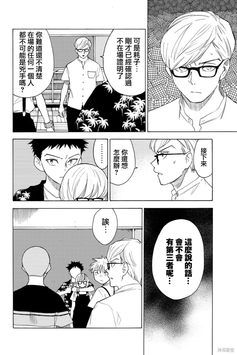 第59话 第8页