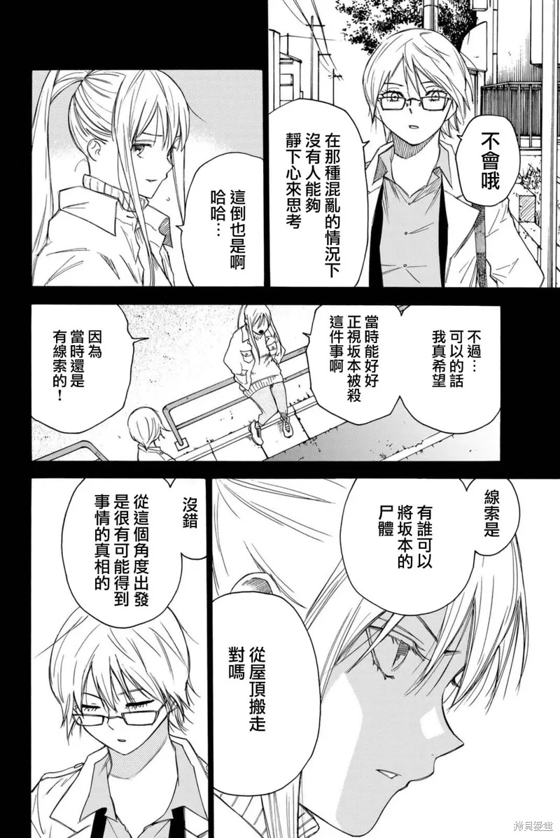 第61话 第2页