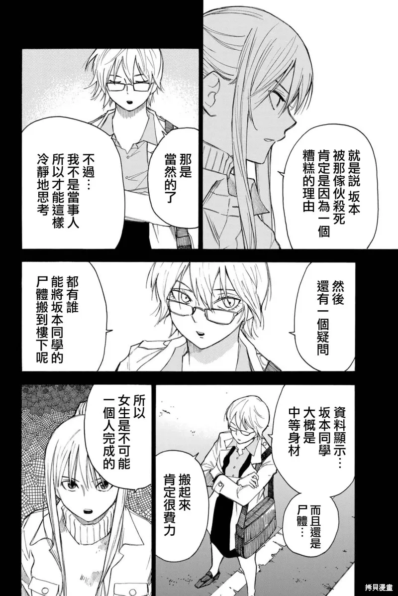 第61话 第14页