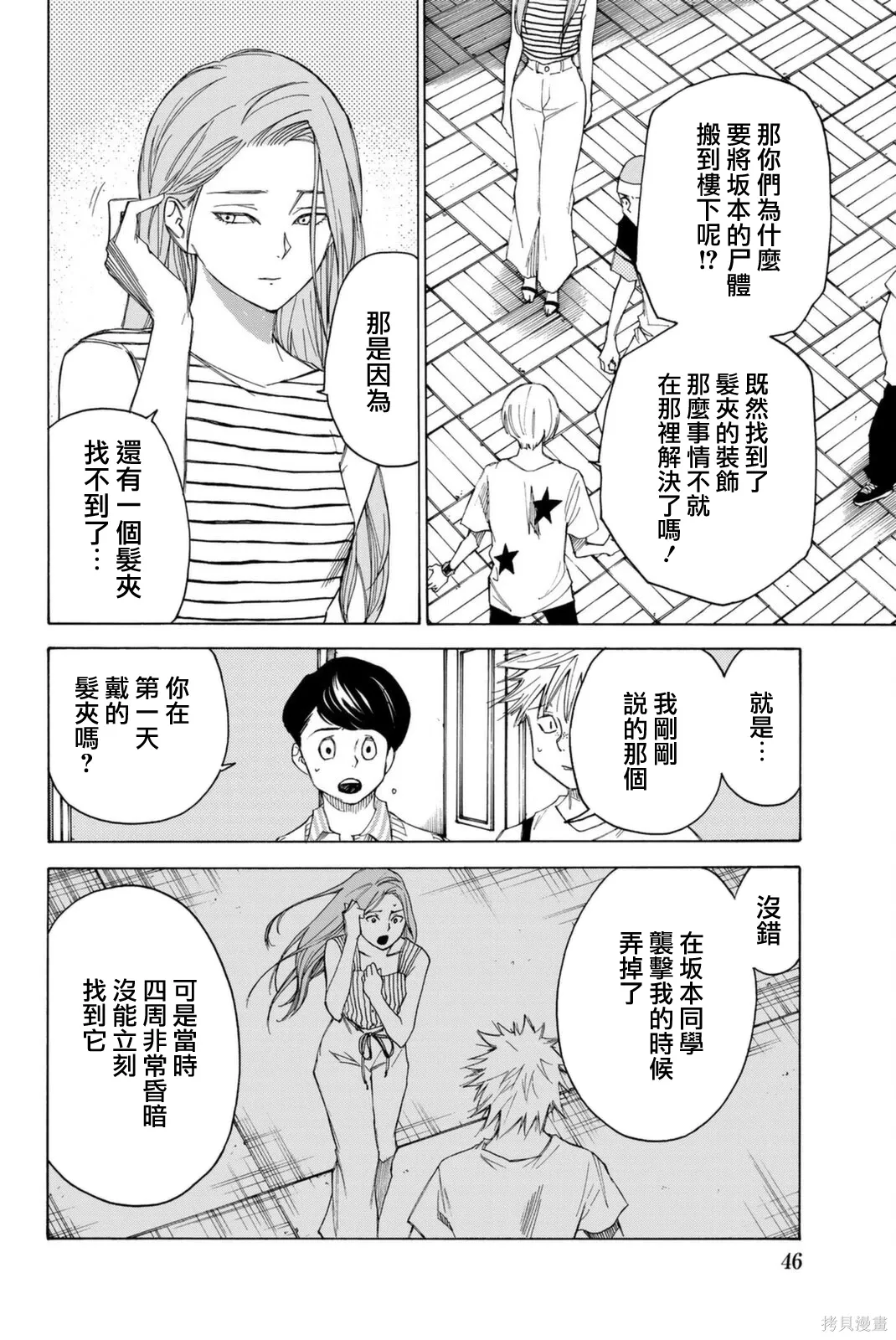 第64话 第6页