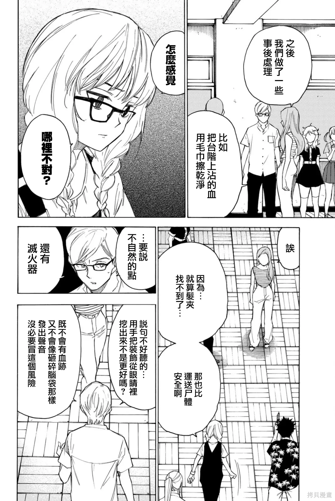第64话 第8页