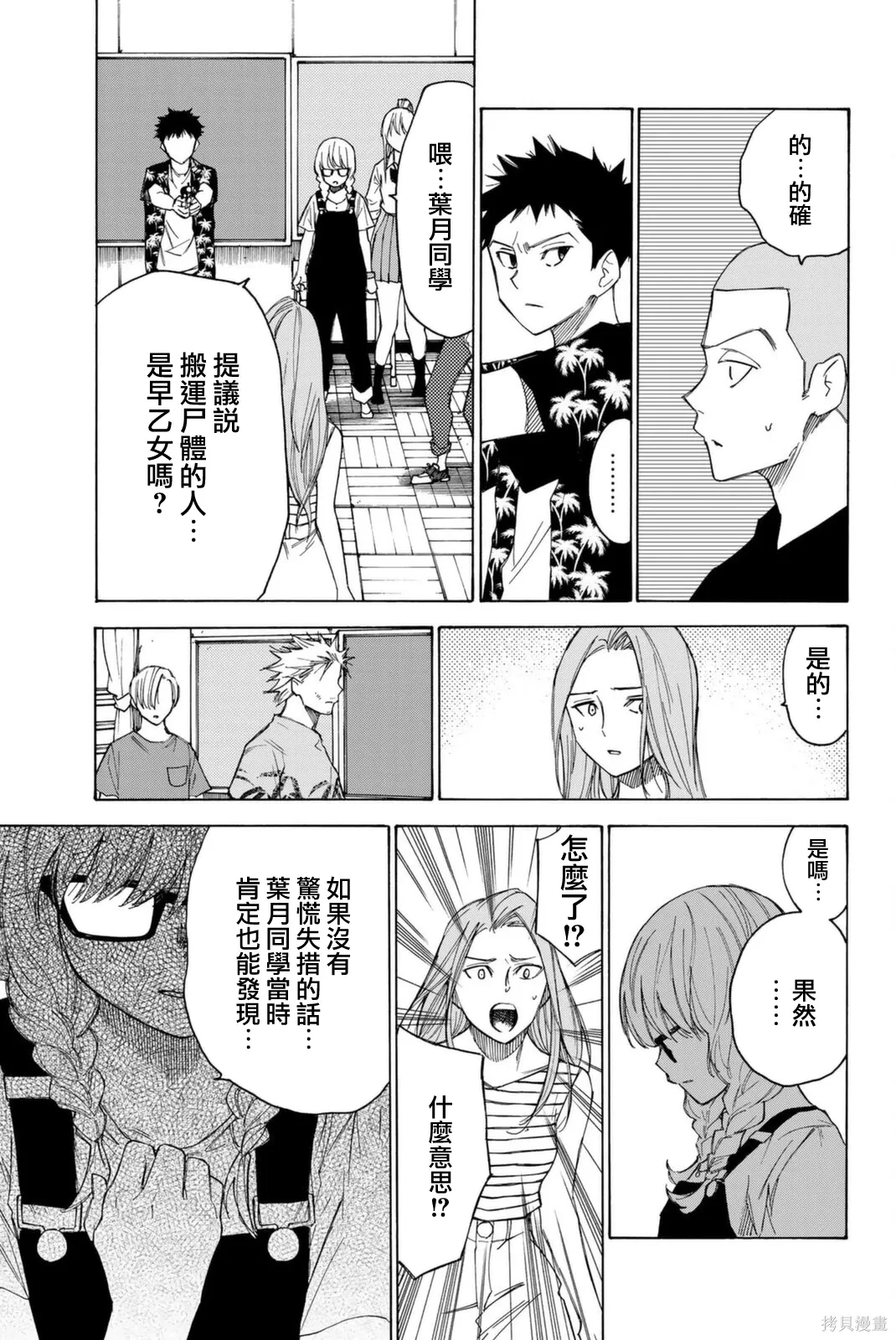 第64话 第9页