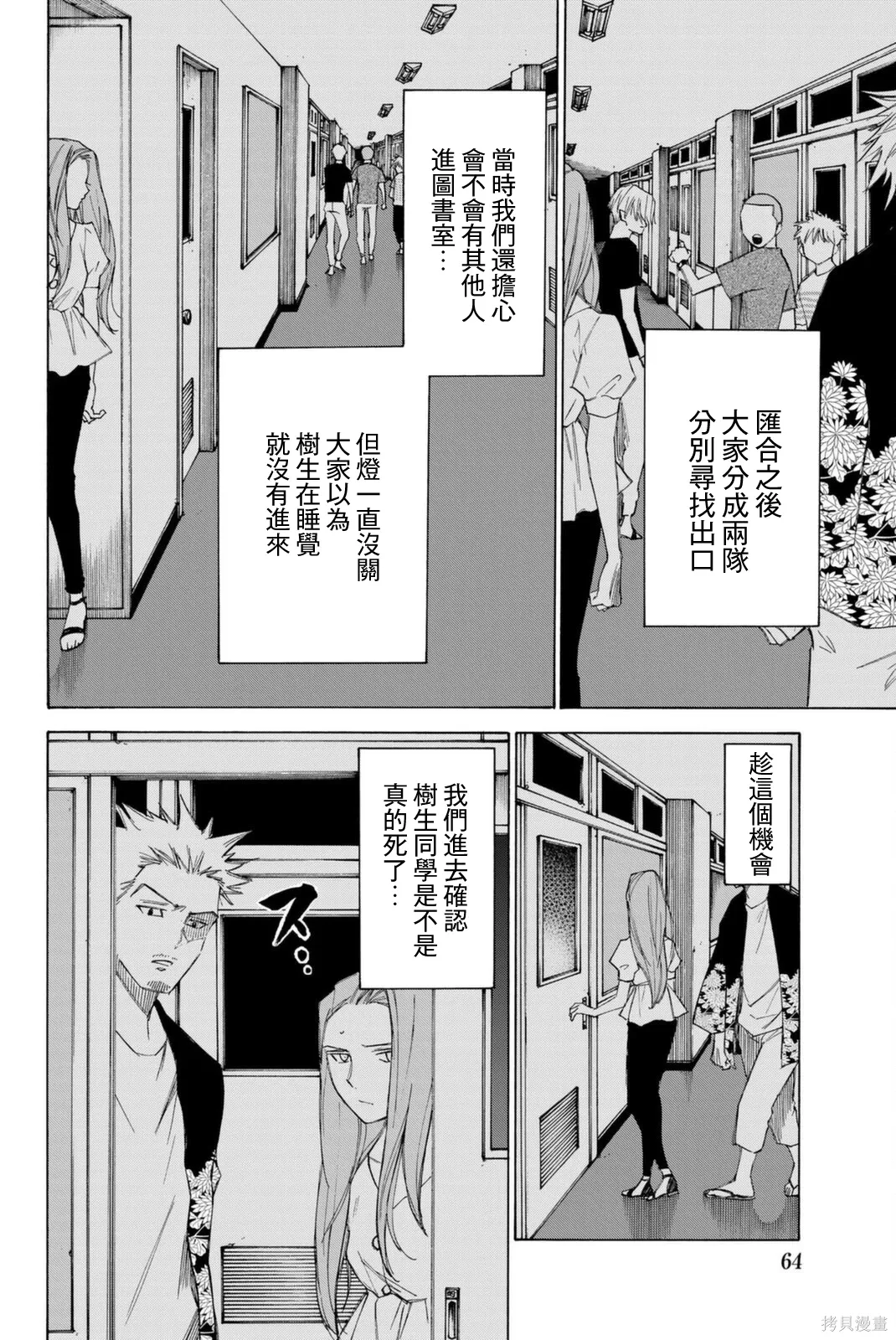 第65话 第4页