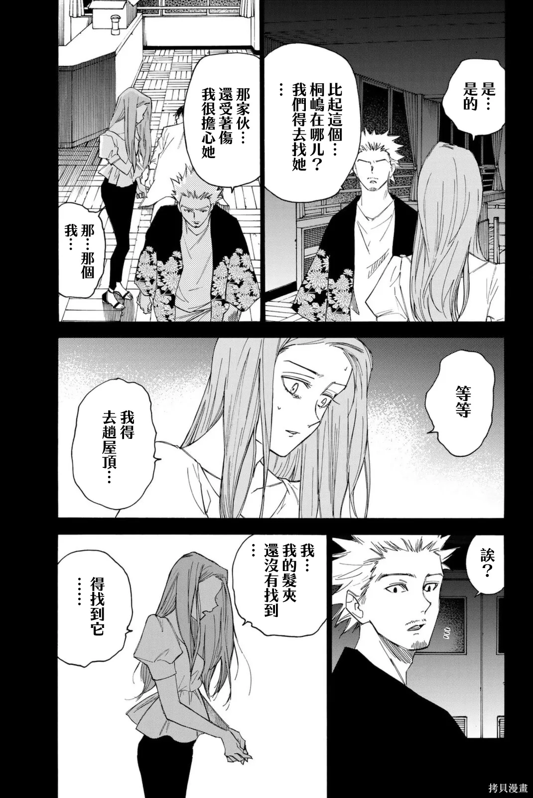 第65话 第7页