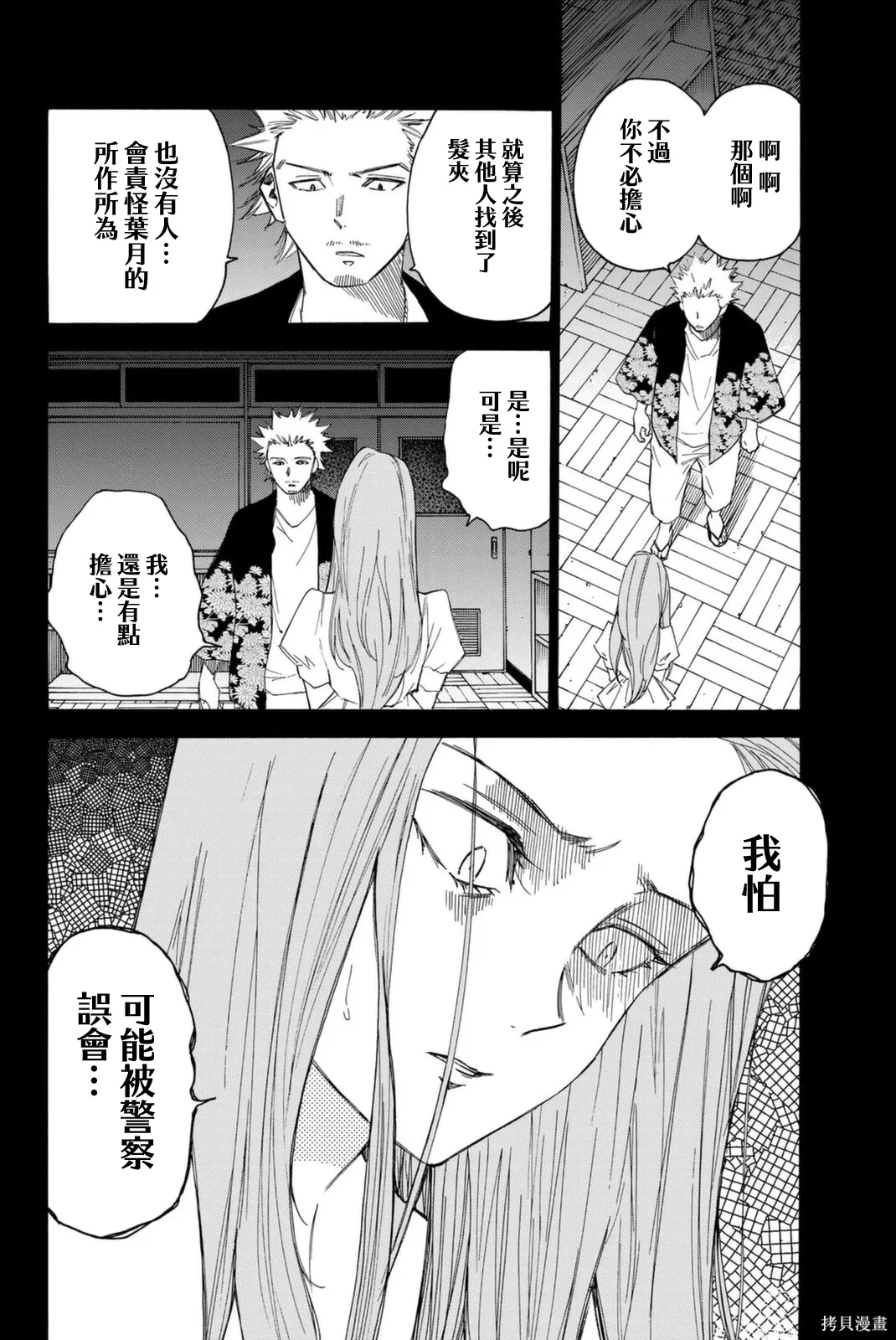 第65话 第8页