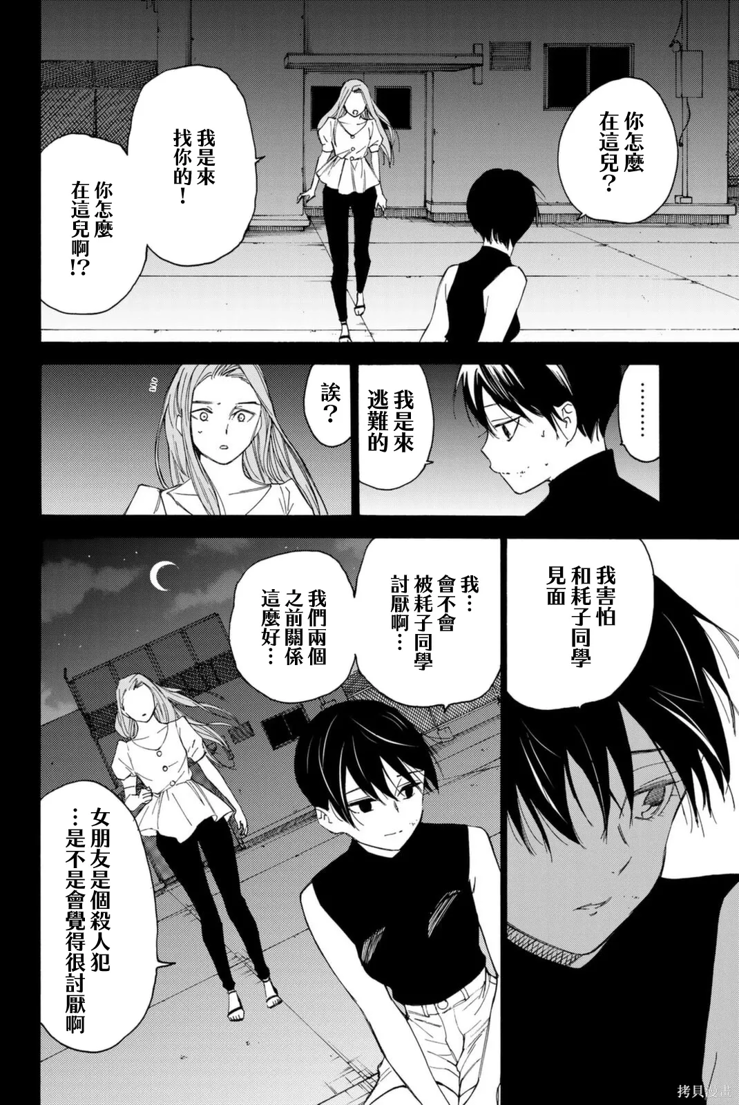 第65话 第12页