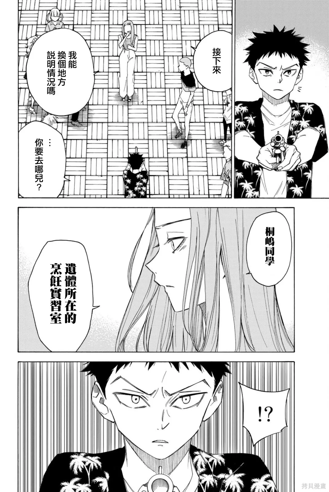 第66话 第2页