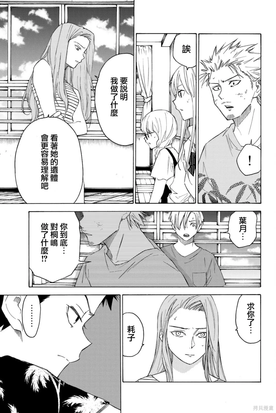 第66话 第3页
