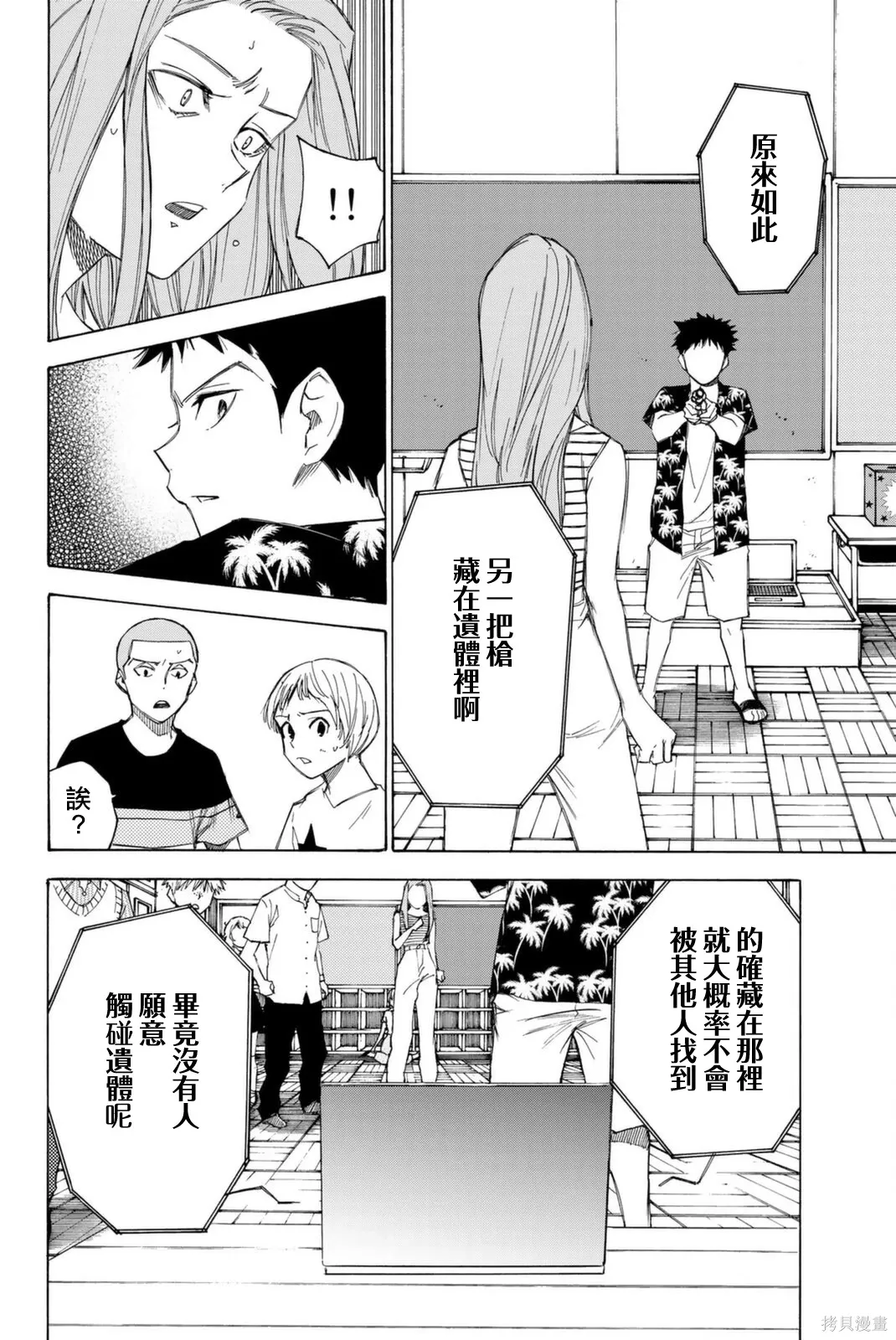 第66话 第4页
