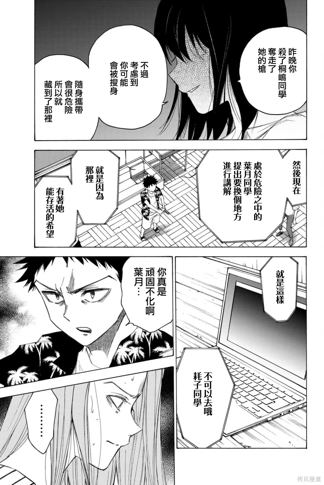 第66话 第5页