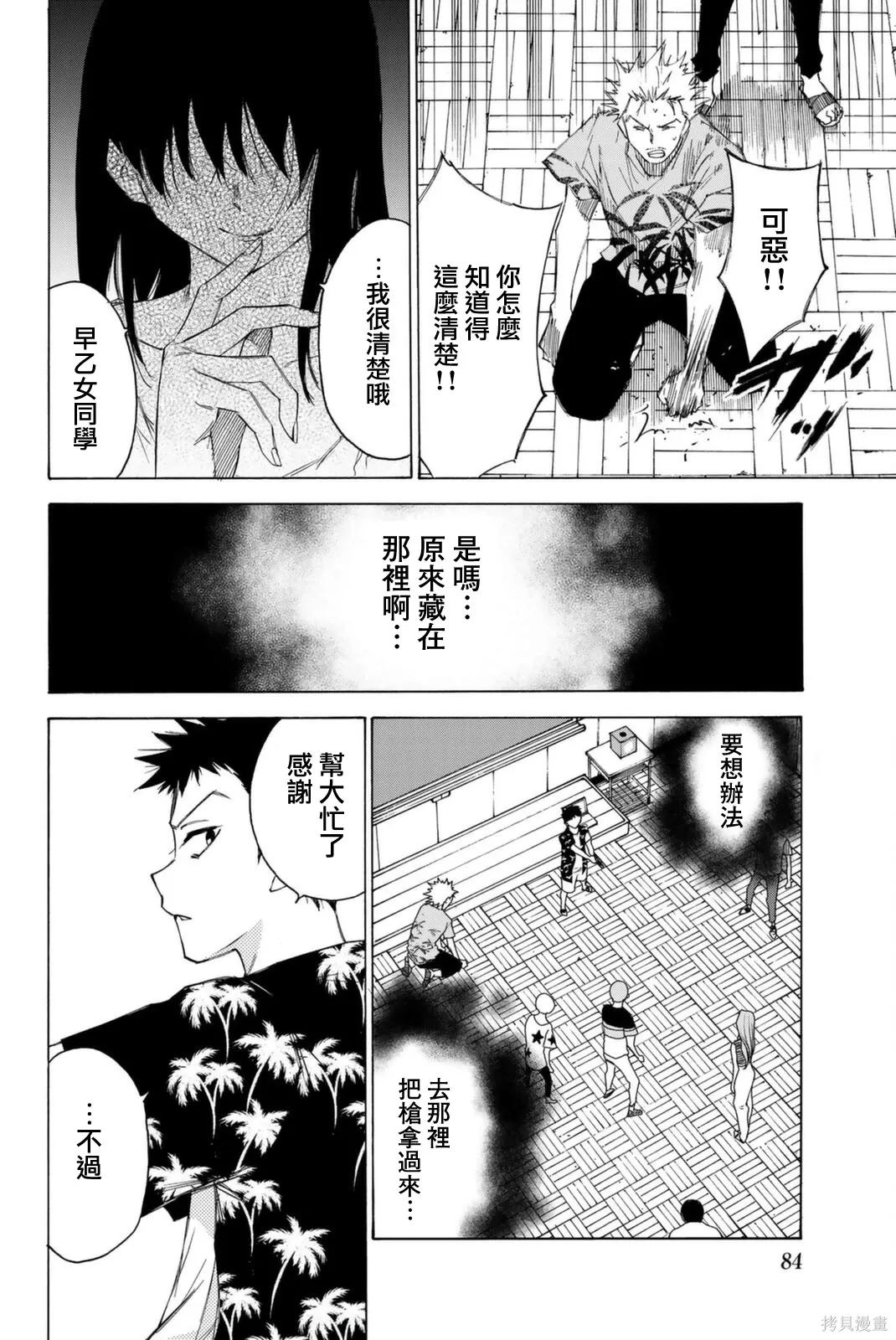 第66话 第6页