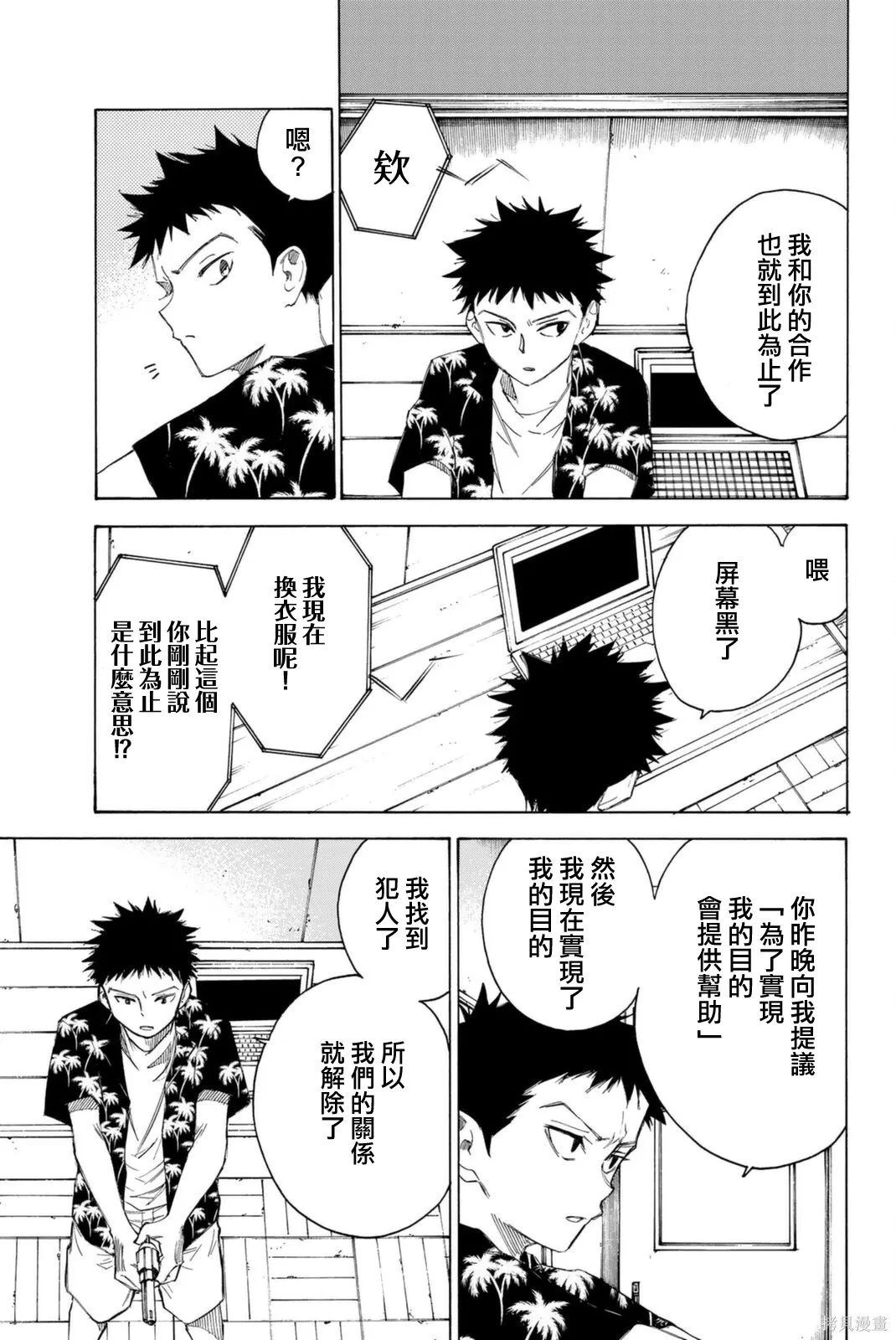 第66话 第7页
