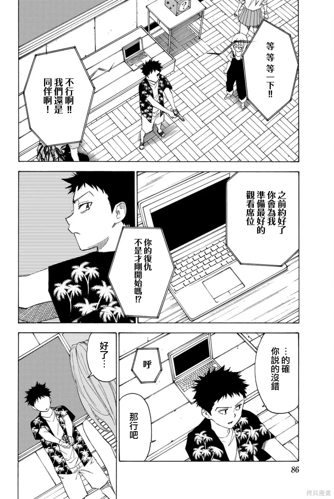 第66话 第8页