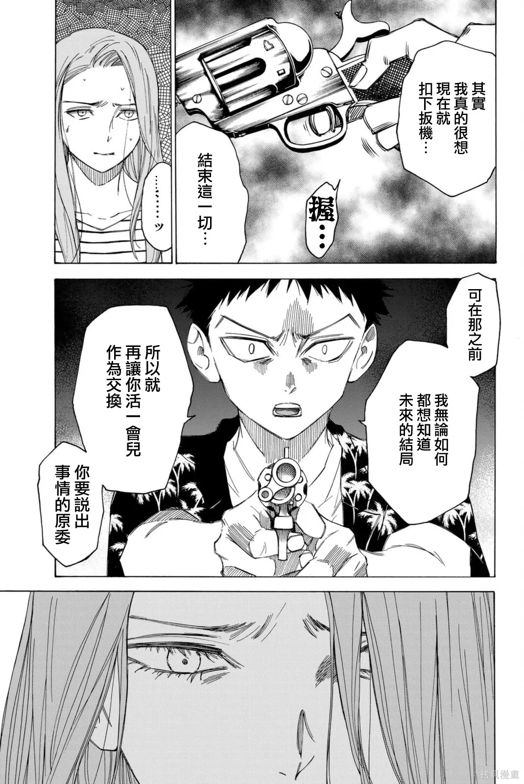 第66话 第9页