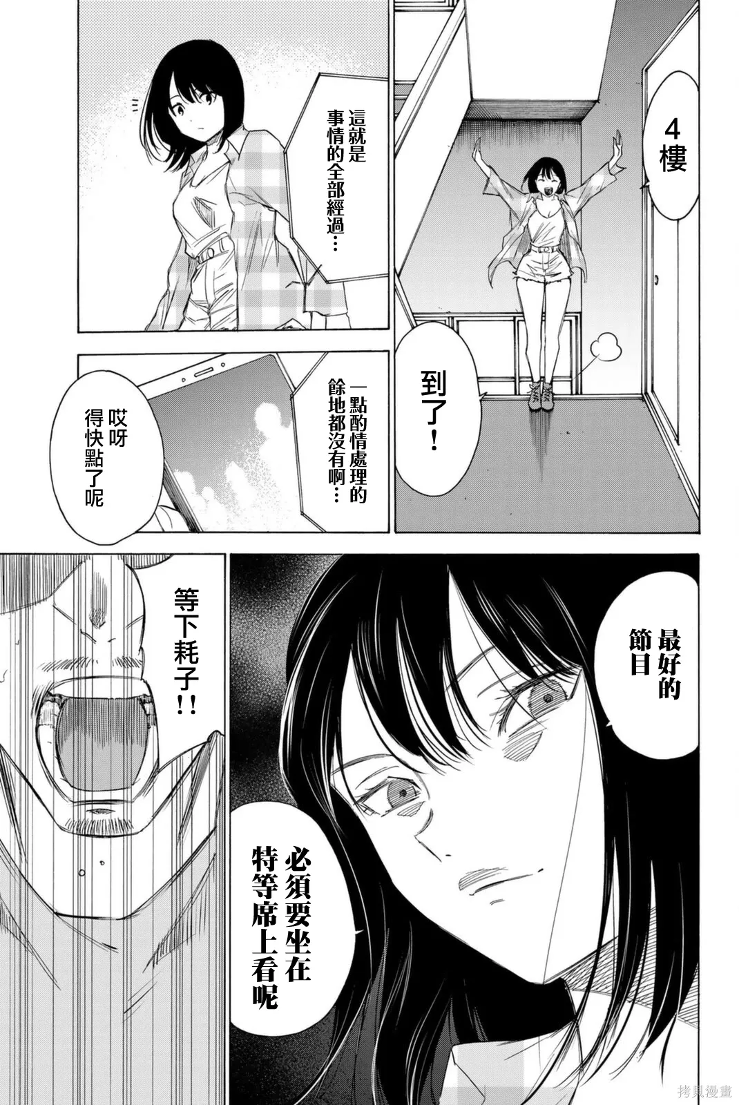 第67话 第3页
