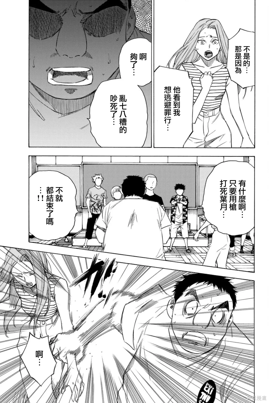第67话 第5页