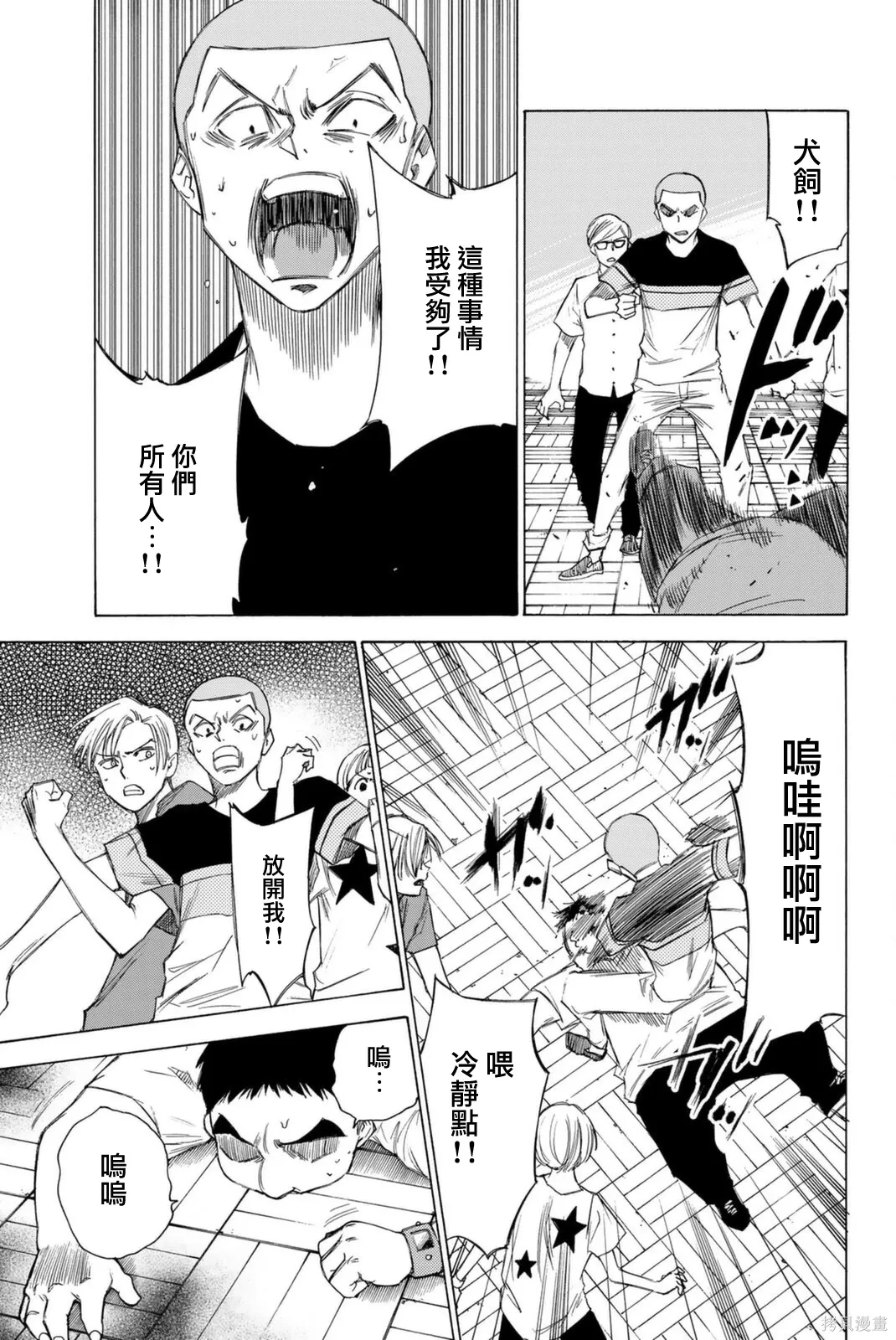 第67话 第7页