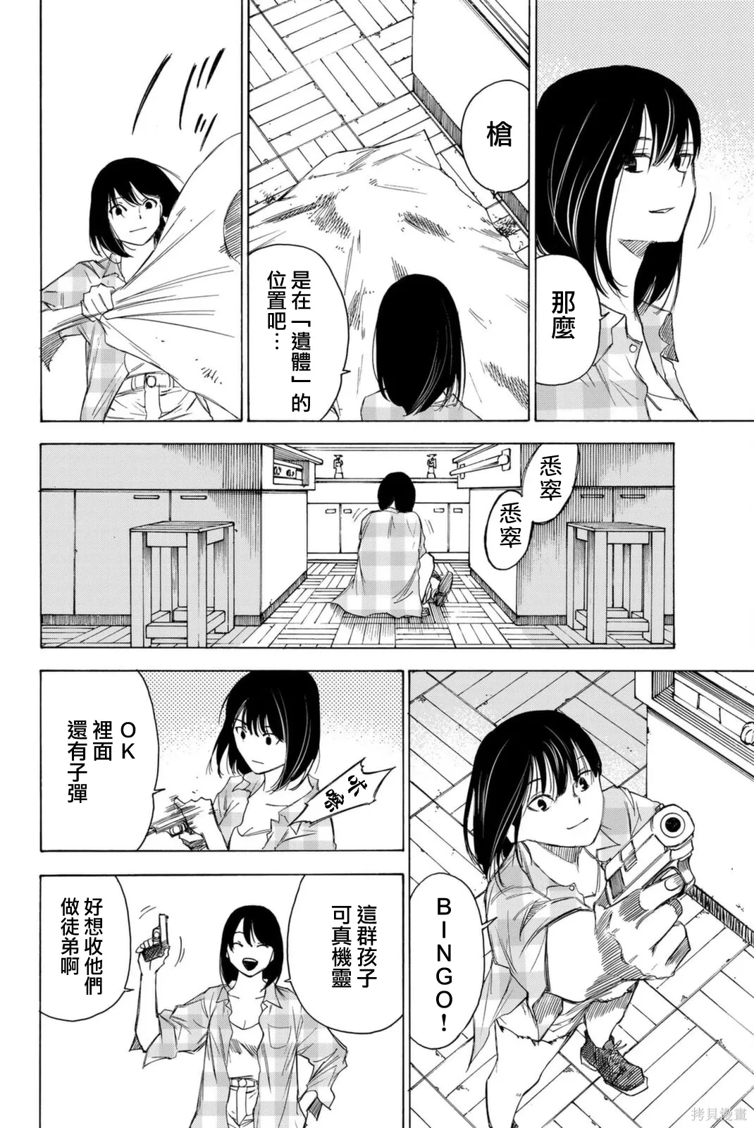 第67话 第10页