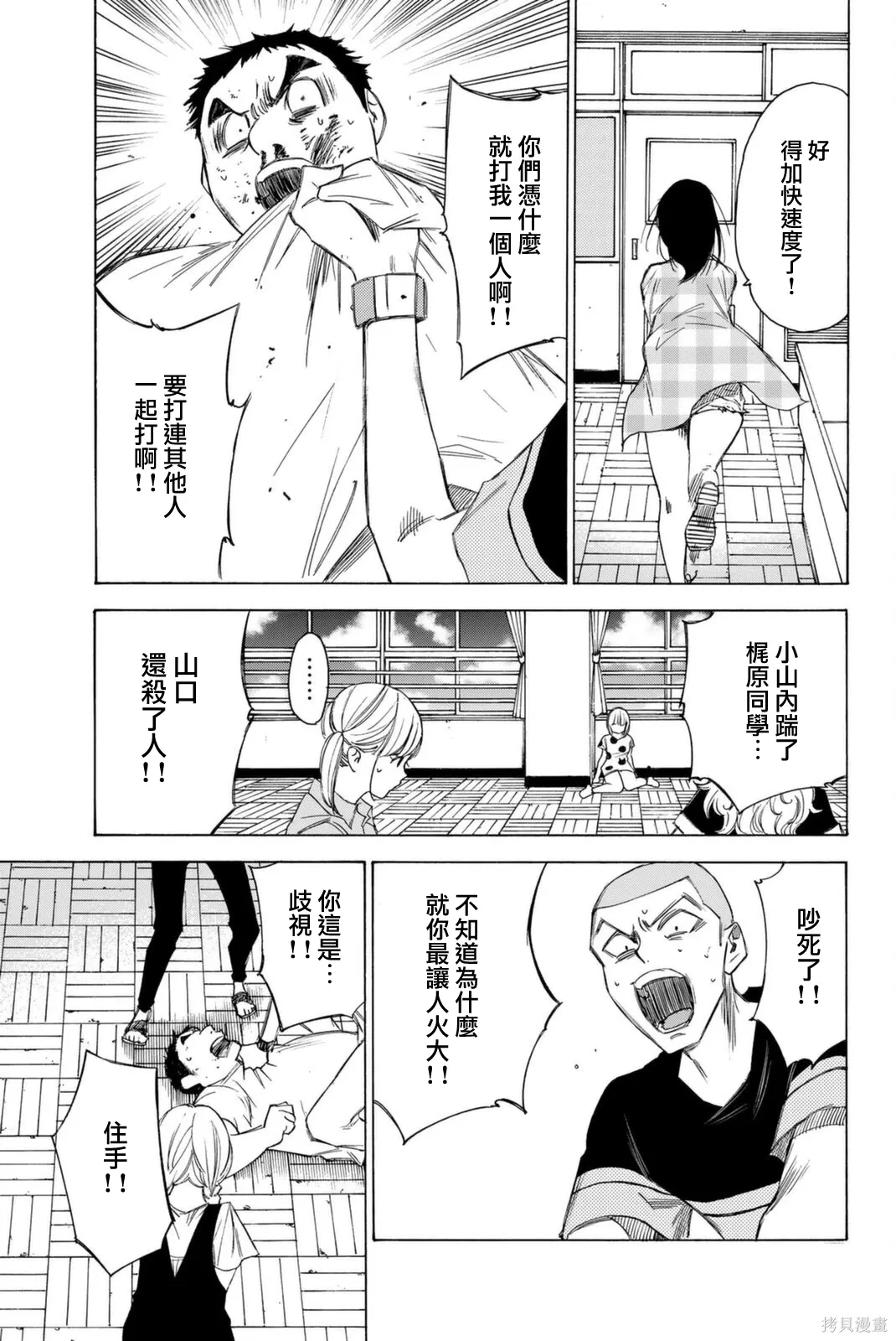 第67话 第11页