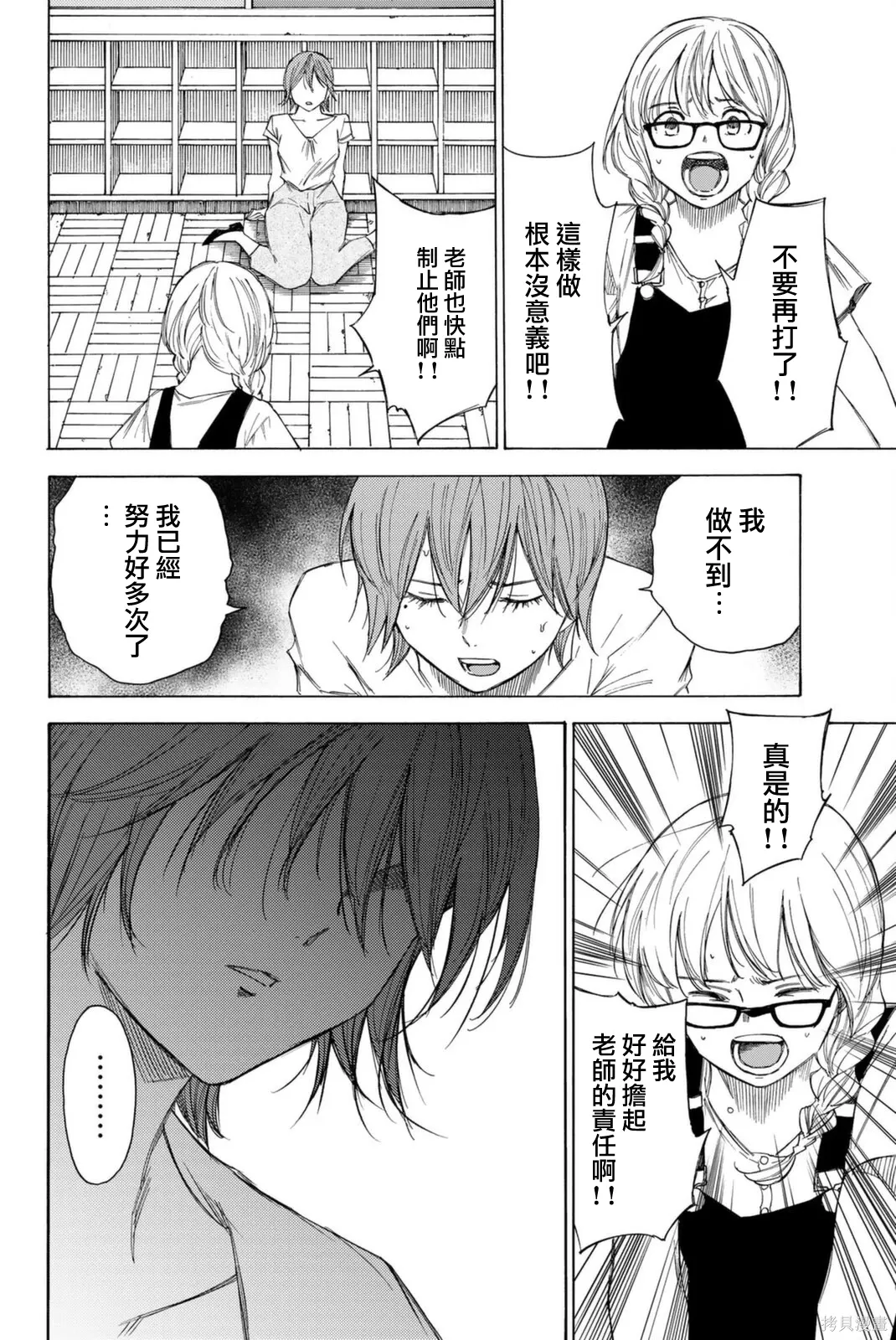 第67话 第12页