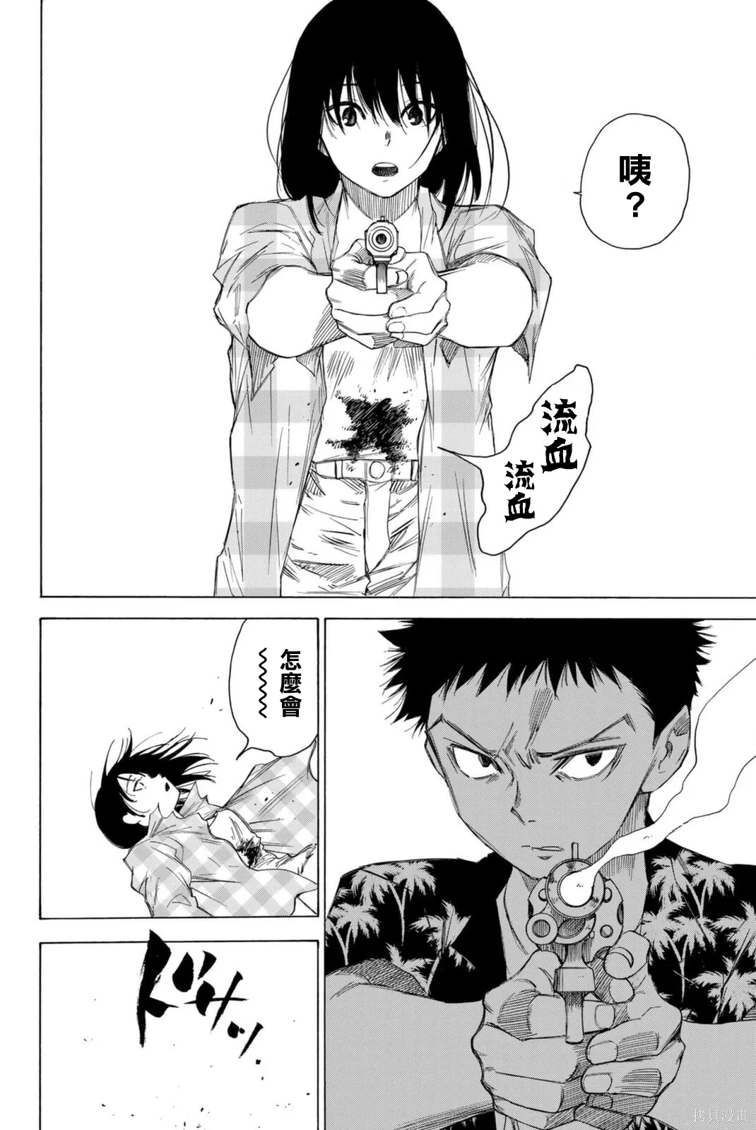 第67话 第16页