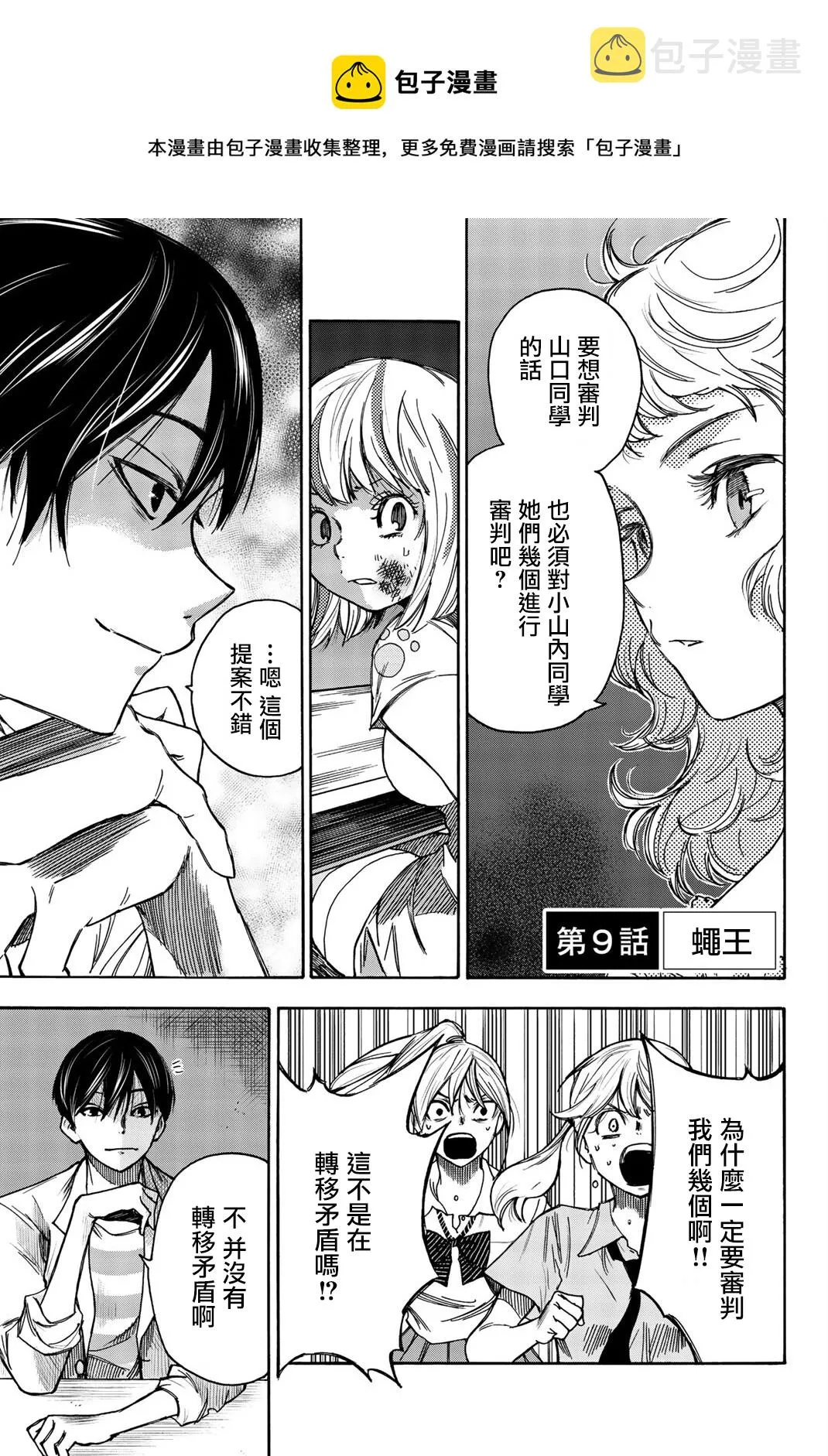 第09话 第1页
